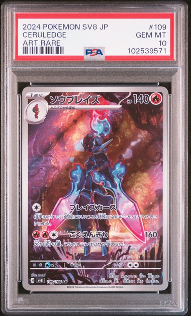 [PSA 10] 2024 POKEMON JAPANESE SV8-SUPER ELECTRIC BREAKER #109 CERULEDGE ART RARE
