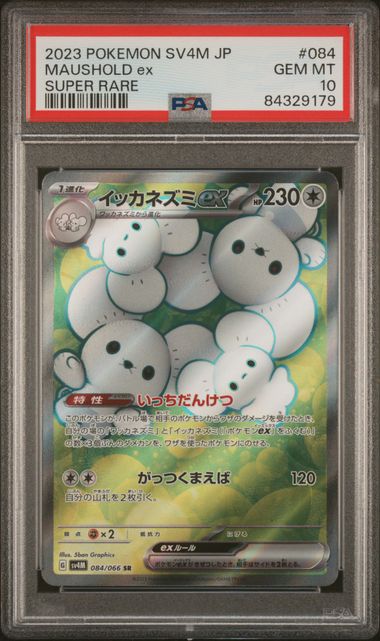 [PSA 10] 2023 POKEMON JAPANESE SV4M-FUTURE FLASH #084 MAUSHOLD ex SUPER RARE
