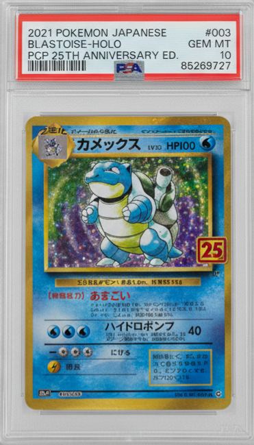 [PSA 10]2021 POKEMON JAPANESE PROMO CARD PACK 25TH ANNIVERSARY EDITION #003 BLASTOISE-HOLO PCP 25TH ANNIVERSARY ED.