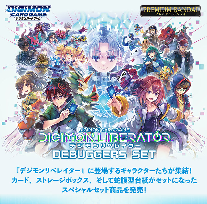 數碼寶貝卡牌遊戲 界放者套裝 DIGIMON LIBERATOR DEBUGGERS SET [PB-22]
