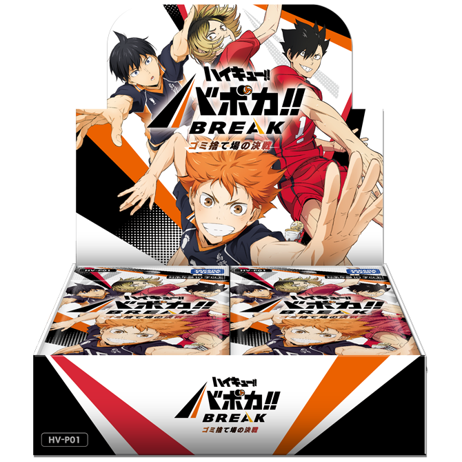 HV-P01 ハイキュー!! バボカ!! BREAK ブースターパック ゴミ捨て場の決戦