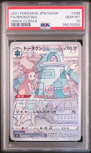 Pokemon TCG (Japanese) 日文版鑑定卡 - PSA – MOONROAD CARD SHOP