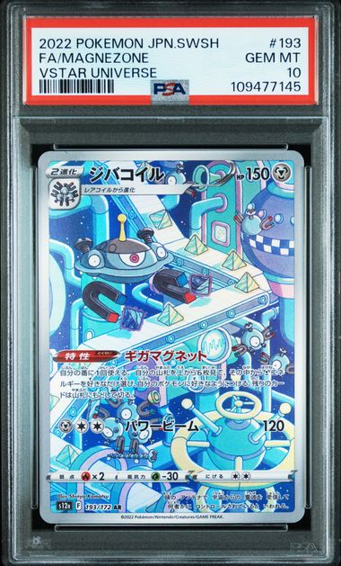 [PSA 10] 2022 POKEMON JAPANESE SWORD & SHIELD VSTAR UNIVERSE #193 FA/MAGNEZONE VSTAR UNIVERSE