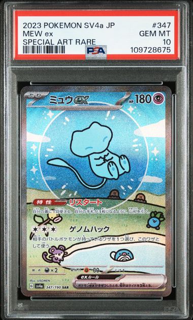 Pokemon TCG (Japanese) 日文版鑑定卡 - PSA – MOONROAD CARD SHOP