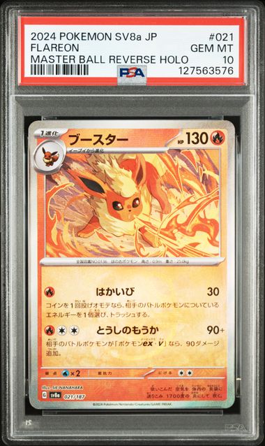 [PSA 10]2024 POKEMON JAPANESE SV8a-TERASTAL FEST ex #021 FLAREON MASTER BALL REVERSE HOLO