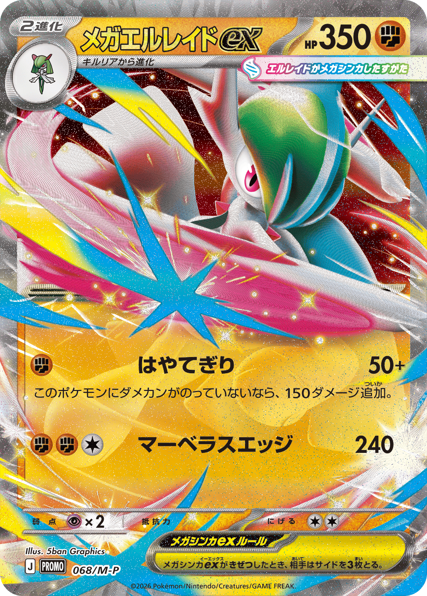 Pokemon TCG 日版 MEGA Special Set「メガエルレイドex」