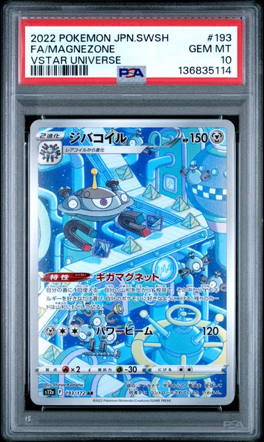 [PSA 10] 2022 POKEMON JAPANESE SWORD & SHIELD VSTAR UNIVERSE #193 FA/MAGNEZONE VSTAR UNIVERSE