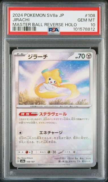 [PSA 10] 2024 POKEMON JAPANESE SV8a-TERASTAL FEST ex #108 JIRACHI MASTER BALL REVERSE HOLO