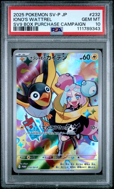 [PSA10] 2025 POKEMON JAPANESE SV-P PROMO #232 IONO'S WATTREL SV9 BOX PURCHASE CAMPAIGN