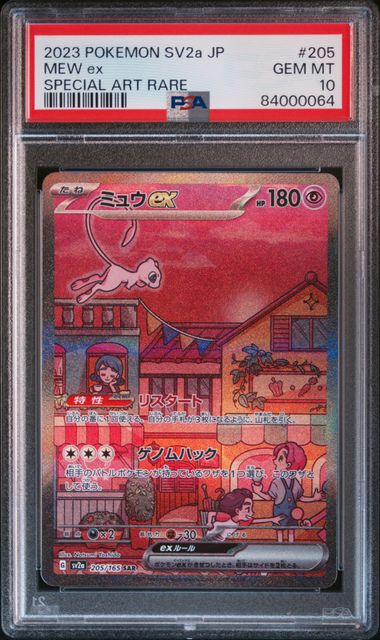 [PSA10]2023 POKEMON JAPANESE SV2a-POKEMON 151 #205 MEW ex SPECIAL ART RARE