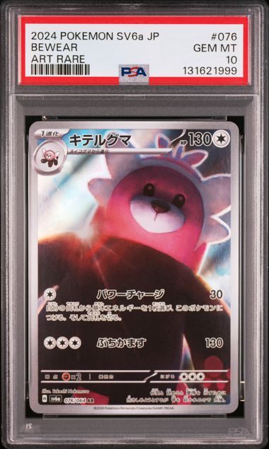 [PSA 10] 2024 POKEMON JAPANESE SV6a-NIGHT WANDERER #076 BEWEAR ART RARE