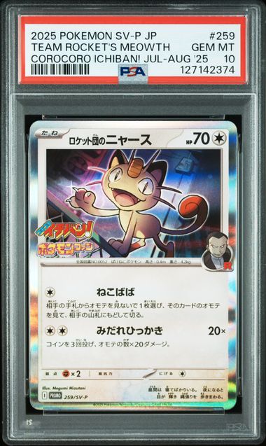 [PSA 10] 2025 POKEMON JAPANESE SV-P PROMO #259 TEAM ROCKET'S MEOWTH COROCORO ICHIBAN! JUL-AUG '25