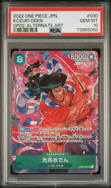 [PSA 10] 2022 ONE PIECE JAPANESE OP02-PARAMOUNT WAR #030 KOZUKI ODEN ALTERNATE ART