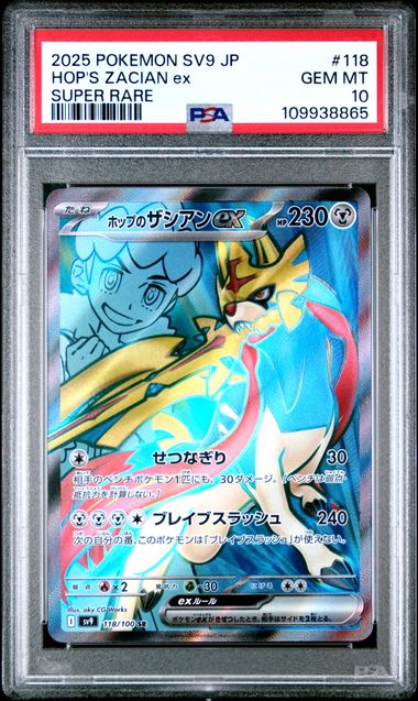 [PSA 10] 2025 POKEMON JAPANESE SV9-BATTLE PARTNERS #118 HOP'S ZACIAN ex SUPER RARE