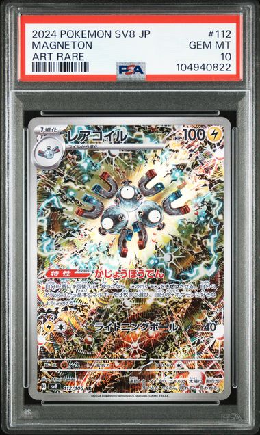 『唯一無二』【希少】PSA10テラパゴスex4連番 唯一無二』【希少】PSA10テラパゴスex4連番