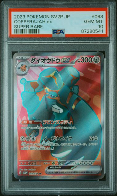 [PSA10] 2023 POKEMON JAPANESE SV2P-SNOW HAZARD #088 COPPERAJAH ex SUPER RARE
