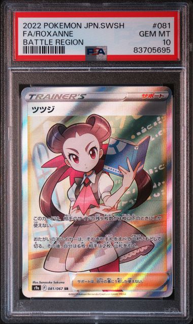 [PSA 10] 2022 POKEMON JAPANESE SWORD & SHIELD BATTLE REGION #081 FA/ROXANNE BATTLE REGION