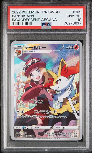 ポケモンカードゲーム 2022 FA/Braixen Incandescent Arcana $_12.JPG?set_id=880000500F