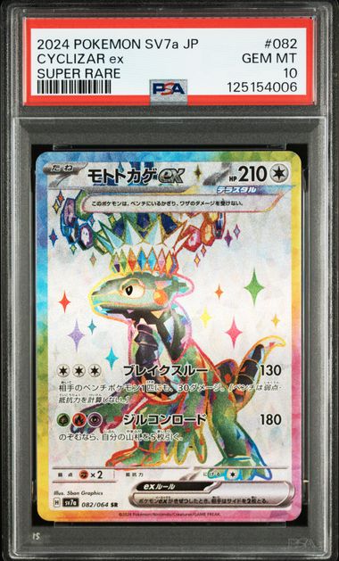 PSA 10] 2024 POKEMON JAPANESE SV7a-PARADISE DRAGONA #082 CYCLIZAR ex SUPER RARE