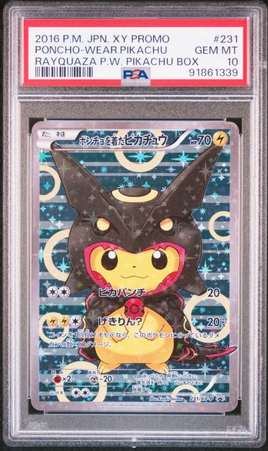 クリスタル・ジャベリン　psa10 psa鑑定 PSA鑑定