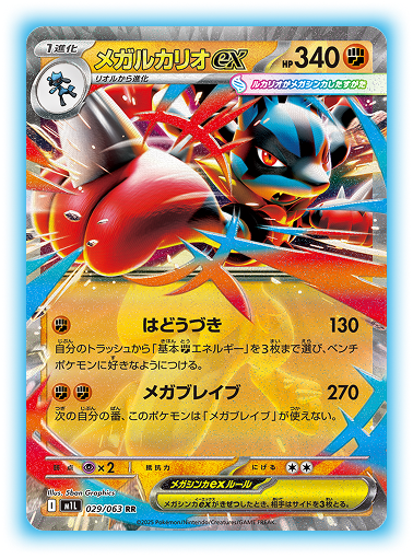Pokemon Card TCG MEGA 拡張パック「メガブレイブ」M1L