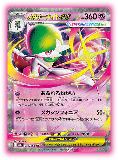 Pokemon Card TCG MEGA 拡張パック「メガシンフォニア」M1S