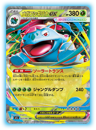 Pokemon Card TCG MEGA 拡張パック「メガブレイブ」M1L