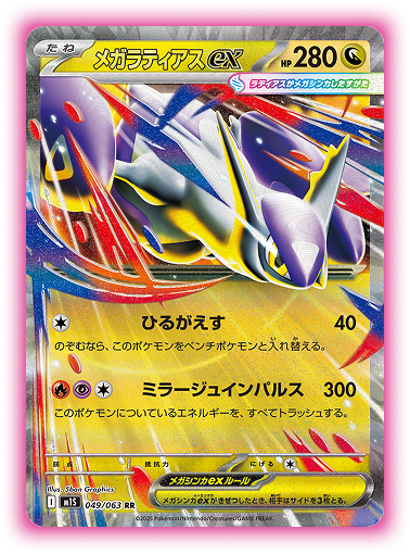 Pokemon Card TCG MEGA 拡張パック「メガシンフォニア」M1S
