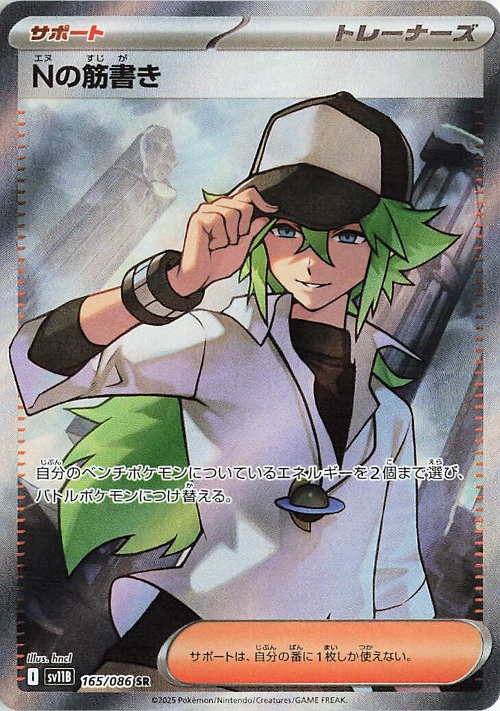 SV11B 165/086 日文 N的謀劃 SR