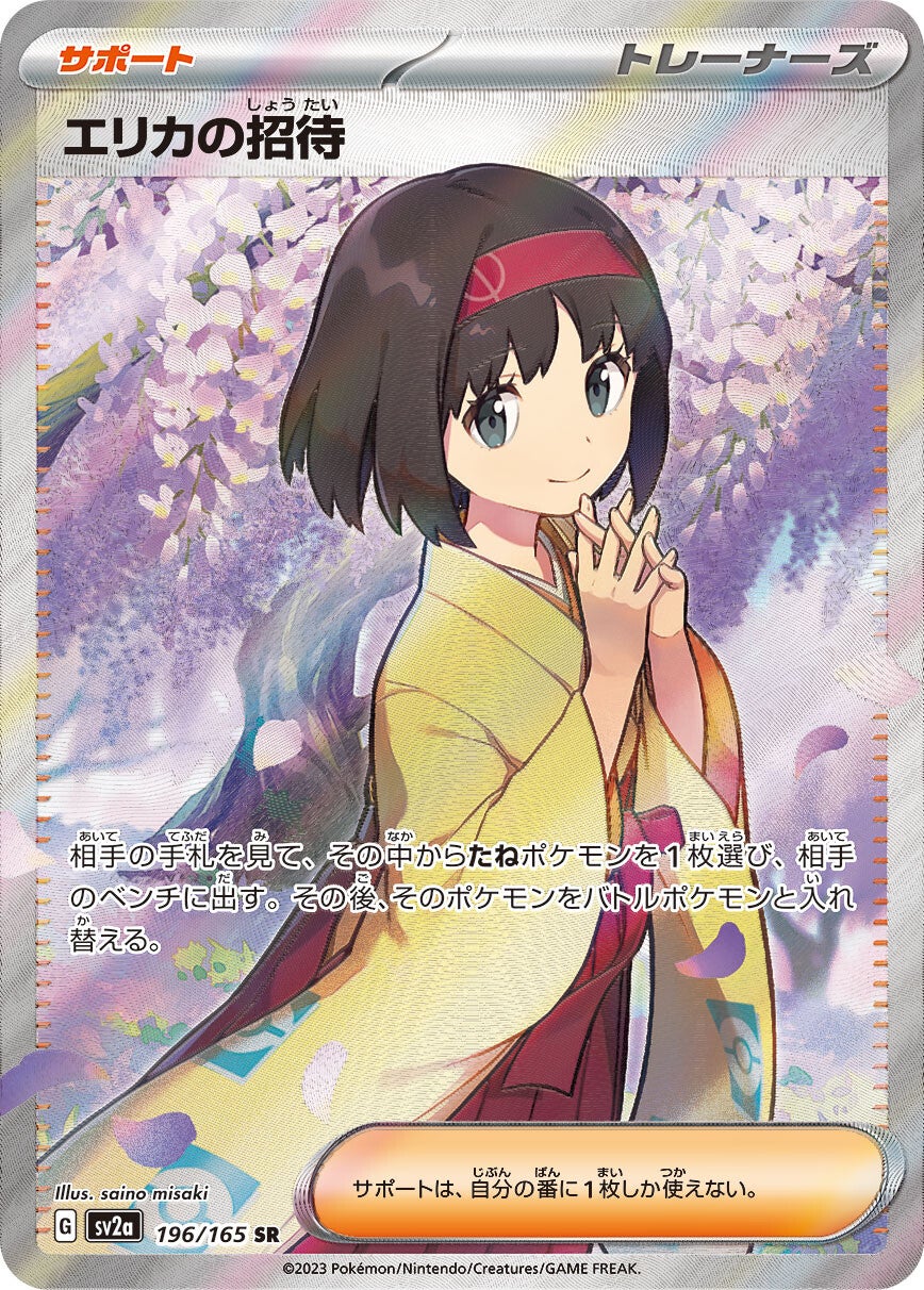 さくら‪✿［新品ラスト・PET2m］海外マステ 青年 三渡文創 卡阿斯兰 Asaku ] 寶可夢中文版SV4M 090 七夕青鳥ex SAR 異圖| 露天市集