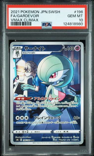 [PSA 10]2021 POKEMON JAPANESE SWORD & SHIELD VMAX CLIMAX #196 FA/GARDEVOIR VMAX CLIMAX