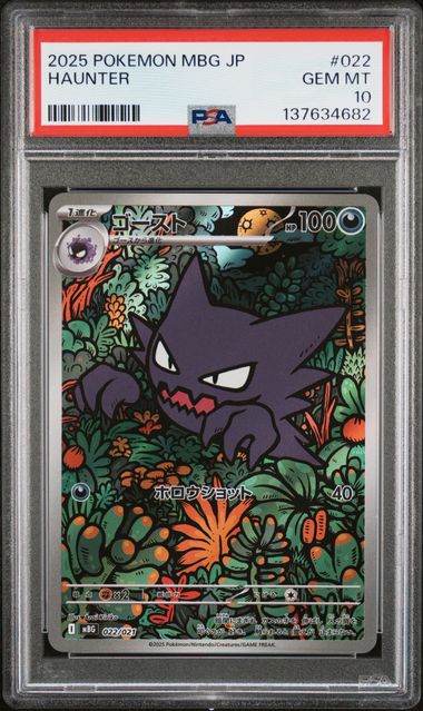 [PSA 10] 2025 POKEMON JAPANESE MBG-MEGA STARTER SET MEGA GENGAR ex #022 HAUNTER