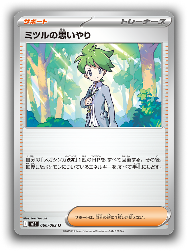 Pokemon Card TCG MEGA 拡張パック「メガシンフォニア」M1S