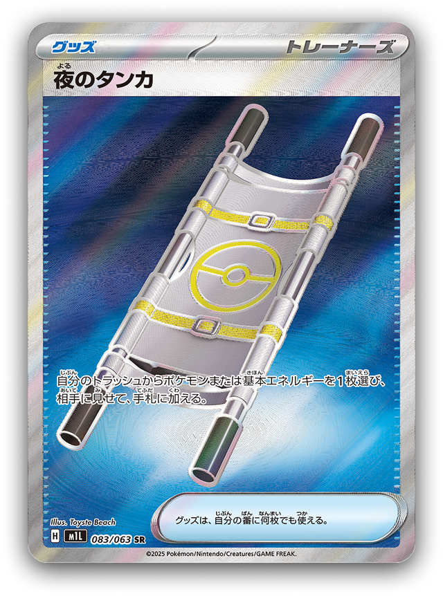 Pokemon Card TCG MEGA 拡張パック「メガブレイブ」M1L