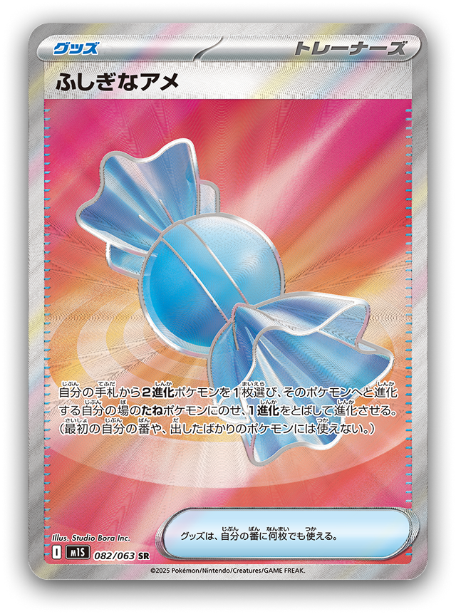 Pokemon Card TCG MEGA 拡張パック「メガシンフォニア」M1S