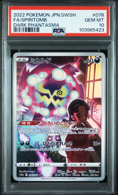 [PSA 10] 2022 POKEMON JAPANESE SWORD & SHIELD DARK PHANTASMA #076 FA/SPIRITOMB DARK PHANTASMA