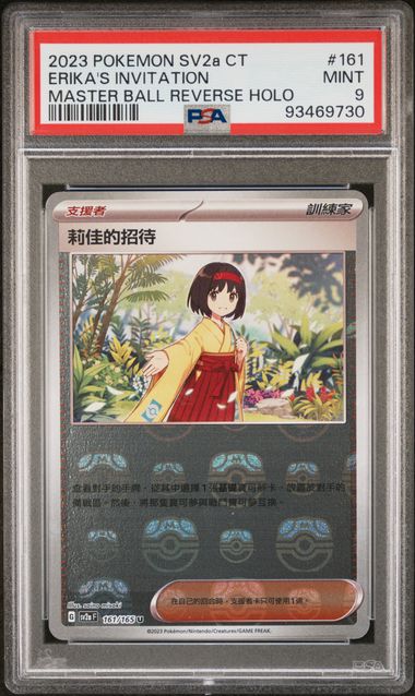 [PSA 10] 2023 POKEMON TRADITIONAL CHINESE SV2a F-POKEMON 151 #161 ERIKA'S INVITATION MASTER BALL REVERSE HOLO