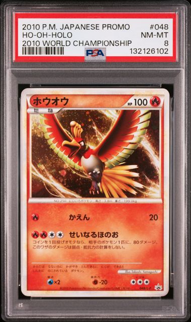 [PSA 8] 2010 POKEMON JAPANESE PROMO #048 HO-OH-HOLO 2010 WORLD CHAMPIONSHIP & 2010 POKEMON JAPANESE PROMO #047 LUGIA-HOLO 2010 WORLD CHAMPIONSHIP