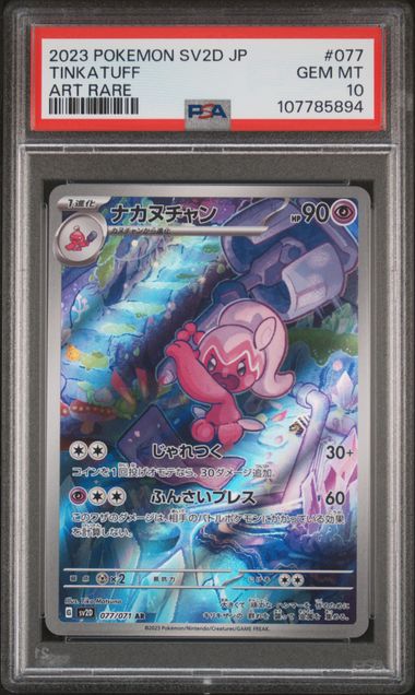 Pokemon TCG (Japanese) 日文版鑑定卡 - PSA – MOONROAD CARD SHOP