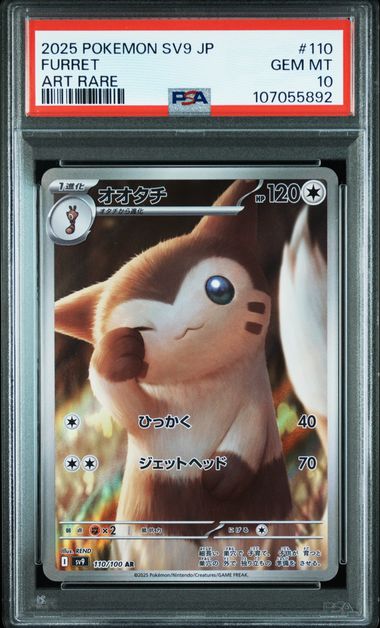 Pokemon TCG (Japanese) 日文版鑑定卡- PSA – MOONROAD CARD SHOP