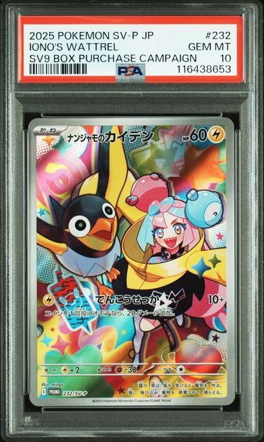 [PSA 10]2025 POKEMON JAPANESE SV-P PROMO #232 IONO'S WATTREL SV9 BOX PURCHASE CAMPAIGN