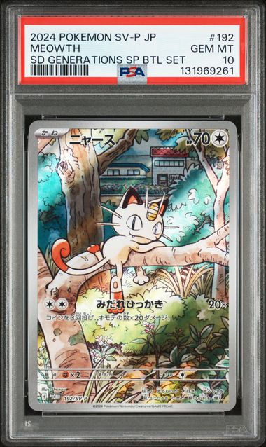 [PSA 10] 2024 POKEMON JAPANESE SV-P PROMO #192 MEOWTH SD GENERATIONS SP BTL SET