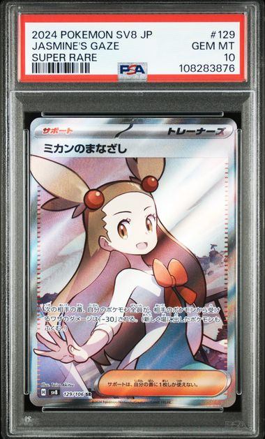 Reバース z23 PSA 10点 PSA鑑定