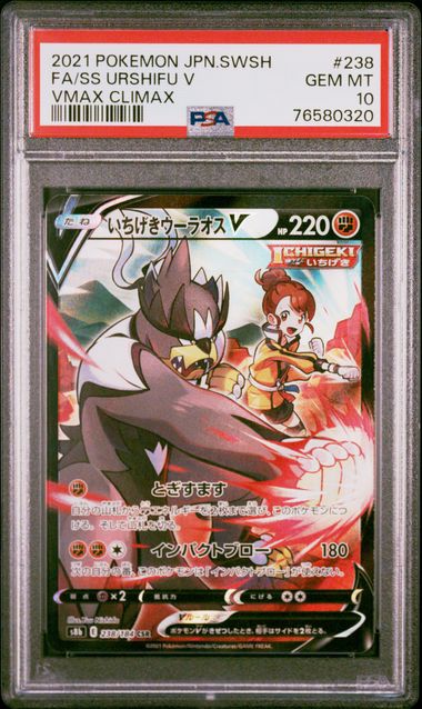 [PSA 10] 2021 POKEMON JAPANESE SWORD & SHIELD VMAX CLIMAX #238 FA/SS URSHIFU V VMAX CLIMAX
