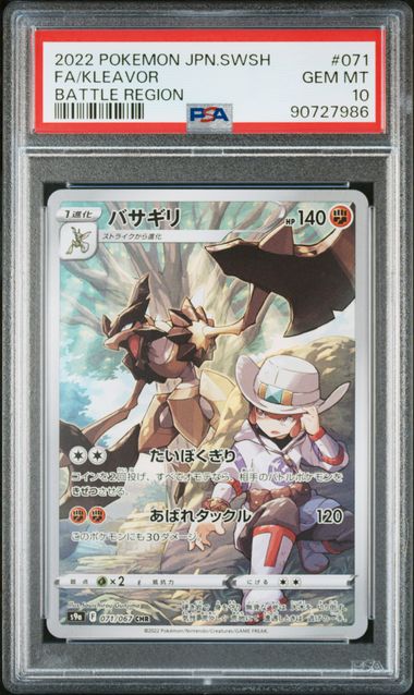 [PSA 10] 2022 POKEMON JAPANESE SWORD & SHIELD BATTLE REGION #071 FA/KLEAVOR BATTLE REGION