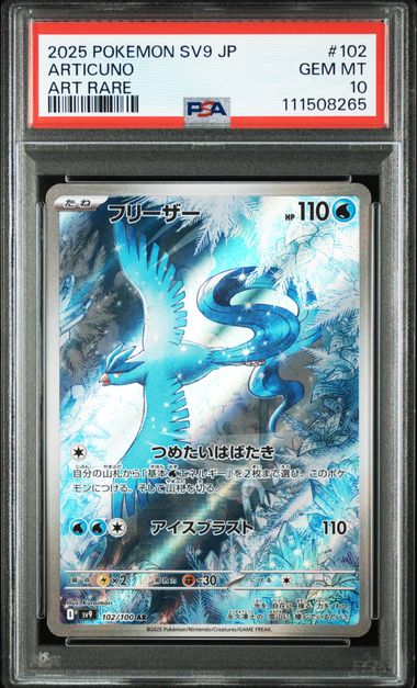 [PSA 10]2025 POKEMON JAPANESE SV9-BATTLE PARTNERS #102 ARTICUNO ART RARE