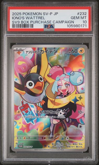 [PSA 10]  2025 POKEMON JAPANESE SV-P PROMO #232 IONO'S WATTREL SV9 BOX PURCHASE CAMPAIGNNGLE STRIKE MASTER-HYPER