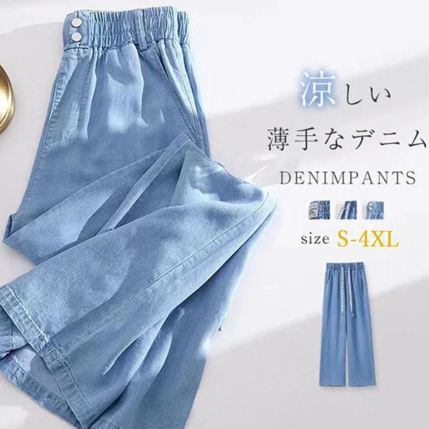 大碼天絲牛仔薄款高腰垂感休閒冰絲闊腿褲