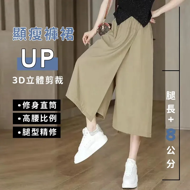 直筒休閒八分透氣高腰寬鬆涼感不走光氣質裙褲