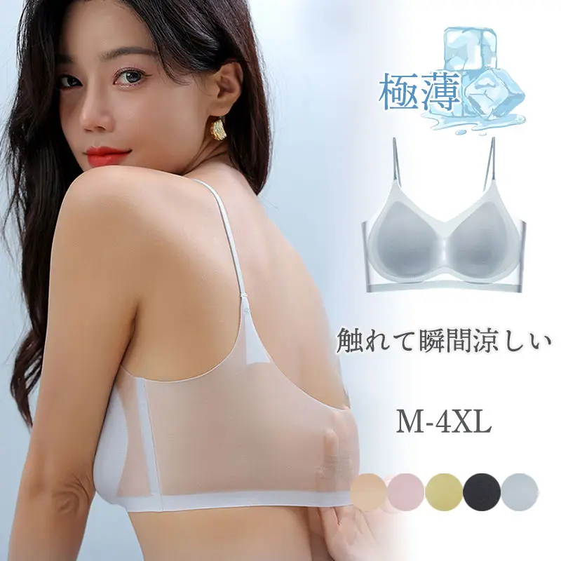 超薄款冰絲夏季無痕美背無鋼圈小胸聚攏上托防外擴胸罩